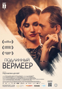 Подлинный Вермеер / A Real Vermeer (2016)