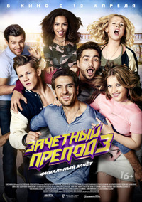 Зачётный препод 3 / Fack ju Göhte 3 (2017)