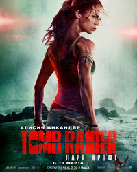 Tomb Raider: Лара Крофт / Tomb Raider (2018)