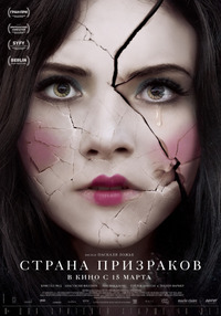 Страна призраков / Incident in a Ghost Land (2018)