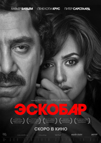 Эскобар / Loving Pablo (2017)