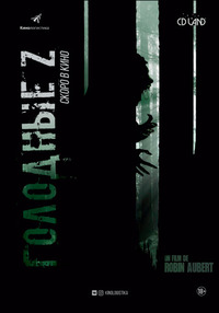 Голодные Z / Les affamés (2017)