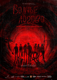 Волчье логово / Raised by Wolves (2015)