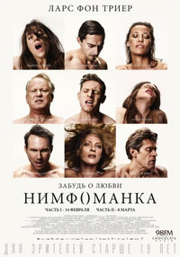 Нимфоманка: Часть 1 (2014)
