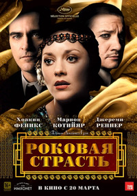 Роковая страсть (2014)