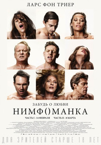 Нимфоманка: Часть 2 (2014)