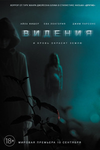 Видения / Visions (2015)