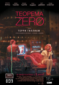 Теорема Зеро (2014)