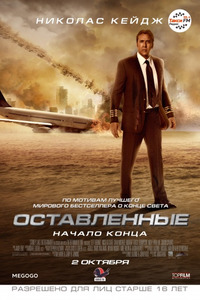 Оставленные (2014)