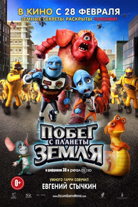 Побег с планеты Земля (2013)
