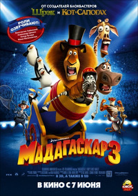 Мадагаскар 3 (2012)