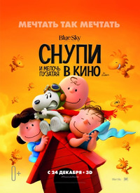 Снупи и мелочь пузатая в кино (2013)