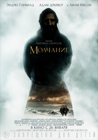 Молчание / Silence (2016)