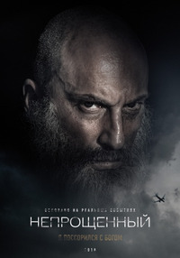 Непрощенный (2018)