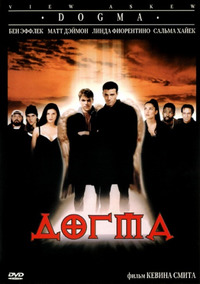 Догма / Dogma (2000)
