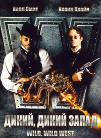 Дикий, дикий Запад / Wild Wild West (2000)