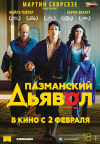 Пазманский дьявол / Bleed for This (2016)