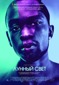 Лунный свет / Moonlight (2016)