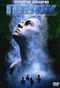 Пляж / The Beach (2000)