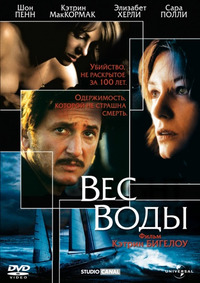 Вес воды / The Weight of Water (2001)