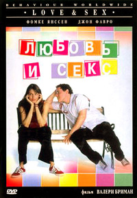 Любовь и секс / Love & Sex (2001)