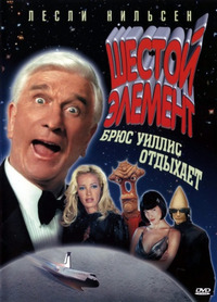 Шестой элемент / 2001: A Space Travesty (2001)