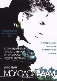 Молодой Адам / Young Adam (2003)