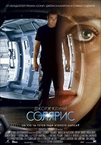 Солярис / Solaris (2003)
