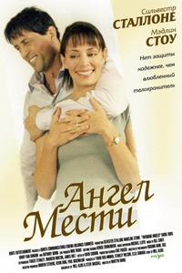 Ангел мести / Avenging Angelo (2003)