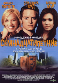 Семнадцатилетние / Try Seventeen (2003)