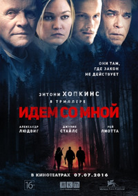 Идём со мной / Go with Me (2016)