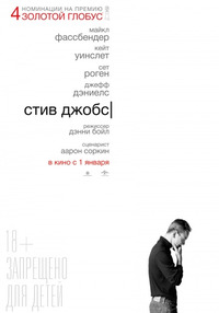 Стив Джобс / Steve Jobs (2016)