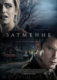 Затмение / Regression (2016)