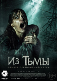 Из тьмы / The Hallow (2016)