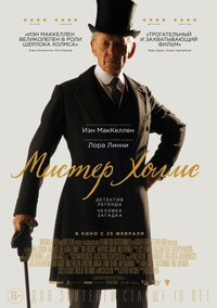Мистер Холмс / Mr. Holmes (2016)