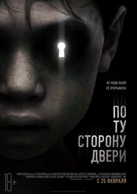 По ту сторону двери / The Other Side of the Door (2016)