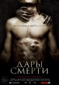 Дары смерти / The Devil's Candy (2016)
