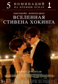 Вселенная Стивена Хокинга / The Theory of Everything (2015)