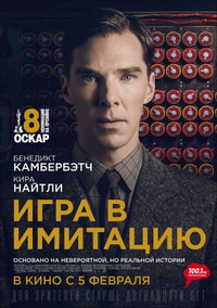 Игра в имитацию / The Imitation Game (2015)