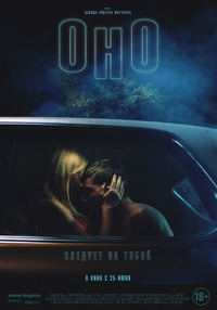 Оно / It Follows (2015)