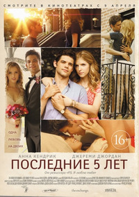Последние пять лет / The Last Five Years (2015)