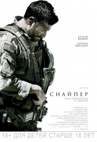 Снайпер / American Sniper (2015)