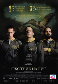 Охотник на лис / Foxcatcher (2015)
