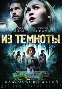 Из темноты / Out of the Dark (2015)