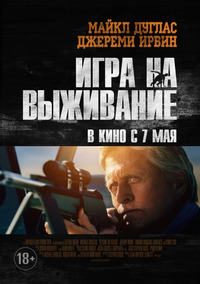 Игра на выживание / Beyond the Reach(2015)