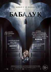 Бабадук / The Babadook (2015)