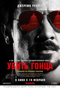 Убить гонца / Kill the Messenger (2015)