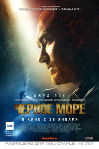 Чёрное море / Black Sea (2015)