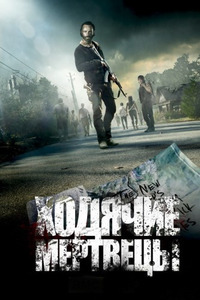 Ходячие мертвецы 8 сезон 2 серия