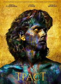 Доверие 1 сезон 3 серия